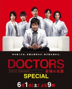 DOCTORS ~ Saikyou no Meii Special